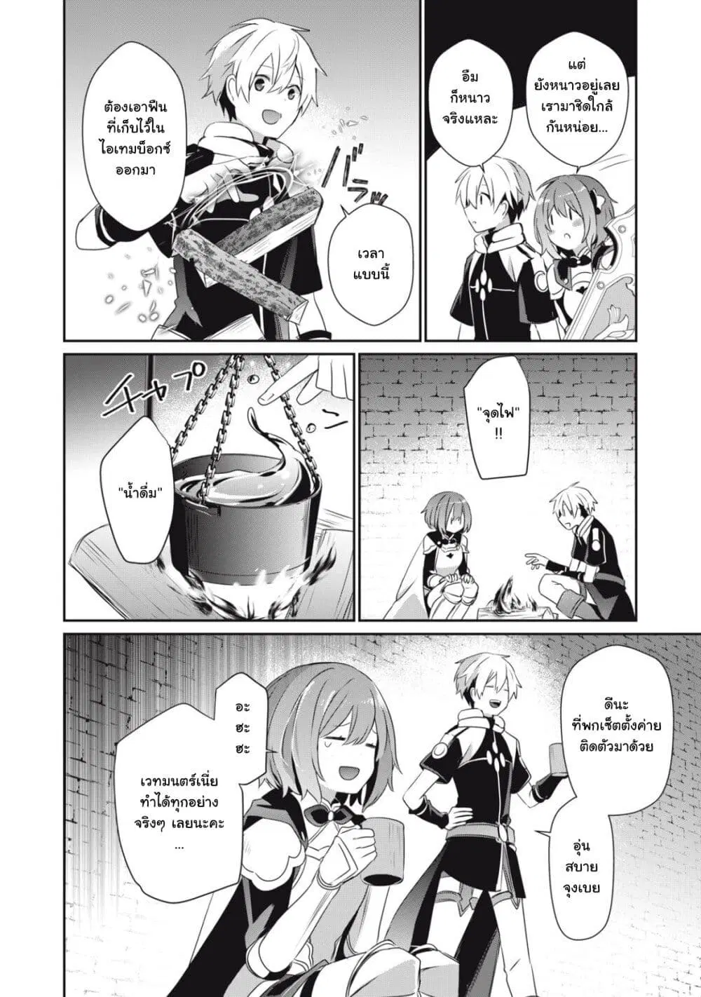 Teihen Boukensha da kedo Mahou wo Kiwamete Miru Koto ni Shita ตอนที่ 7 หน้า 3