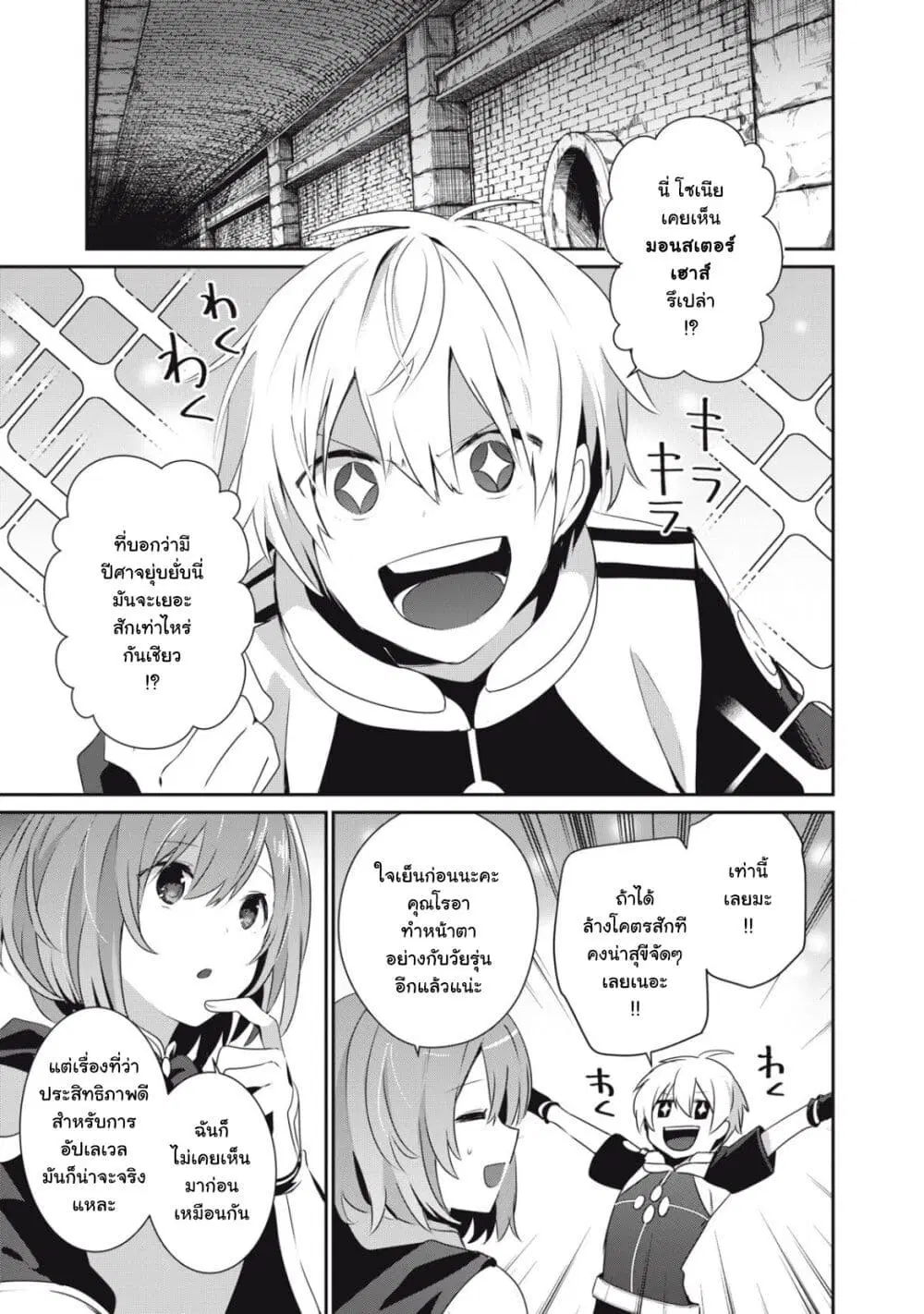 Teihen Boukensha da kedo Mahou wo Kiwamete Miru Koto ni Shita ตอนที่ 8.1 หน้า 1