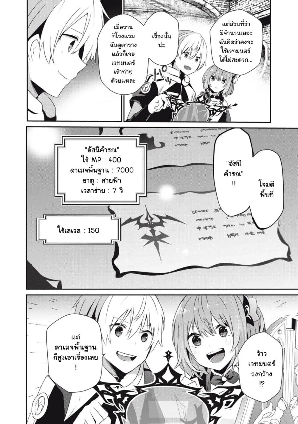 Teihen Boukensha da kedo Mahou wo Kiwamete Miru Koto ni Shita ตอนที่ 8.1 หน้า 2
