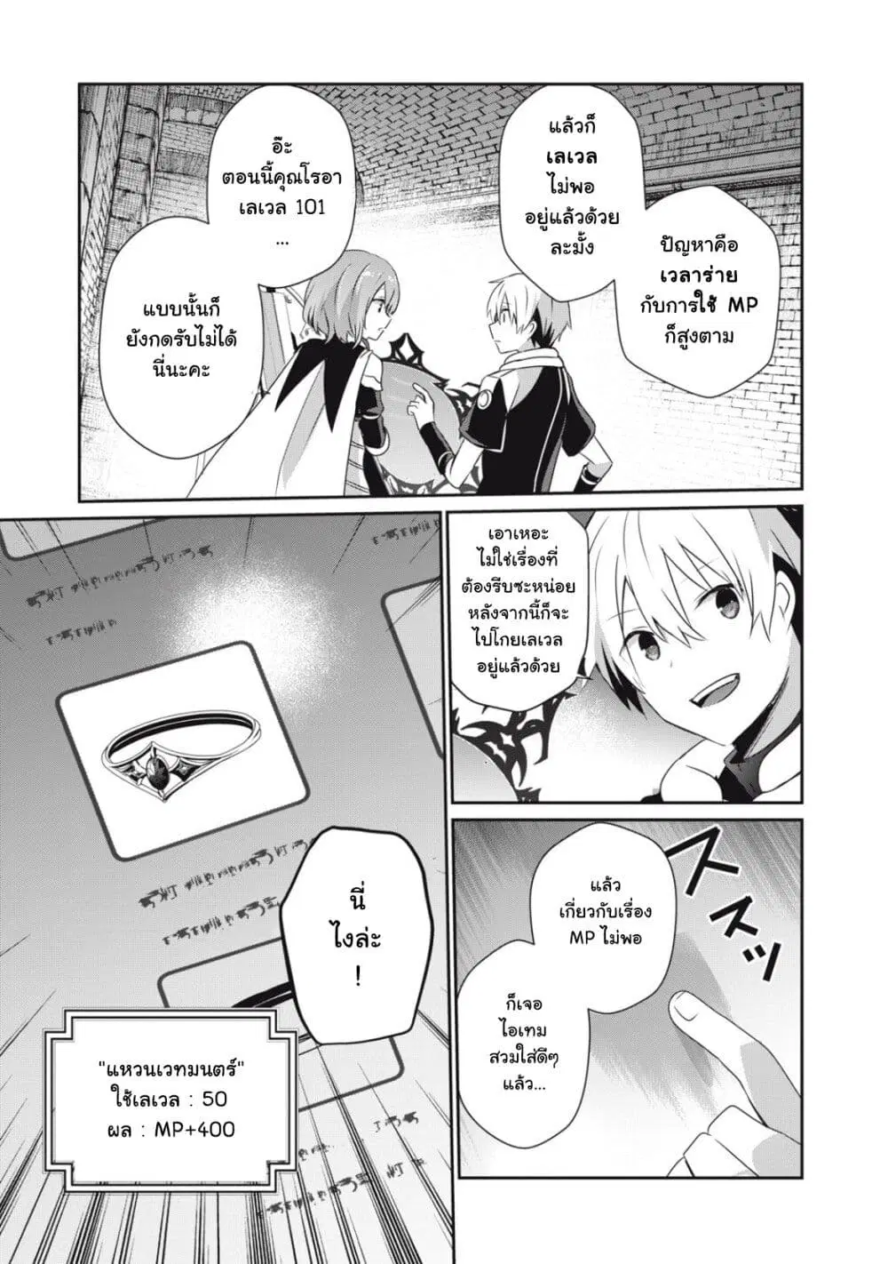 Teihen Boukensha da kedo Mahou wo Kiwamete Miru Koto ni Shita ตอนที่ 8.1 หน้า 3