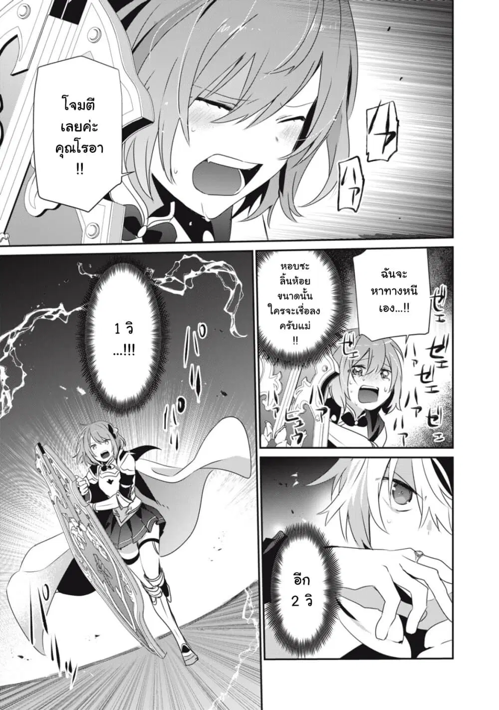 Teihen Boukensha da kedo Mahou wo Kiwamete Miru Koto ni Shita ตอนที่ 8.2 หน้า 1