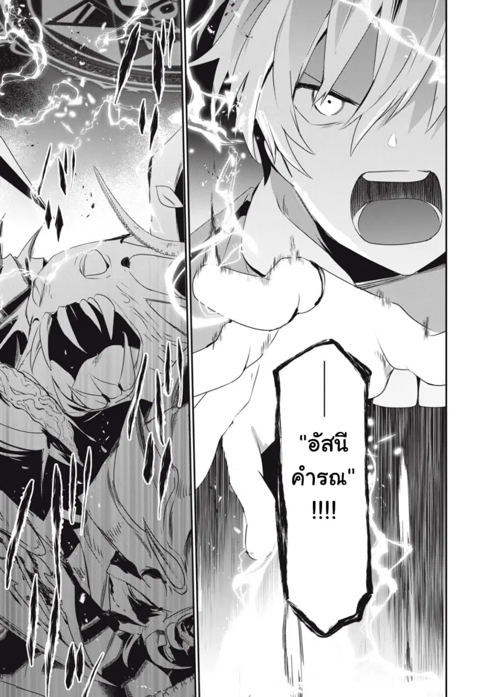 Teihen Boukensha da kedo Mahou wo Kiwamete Miru Koto ni Shita ตอนที่ 8.2 หน้า 3