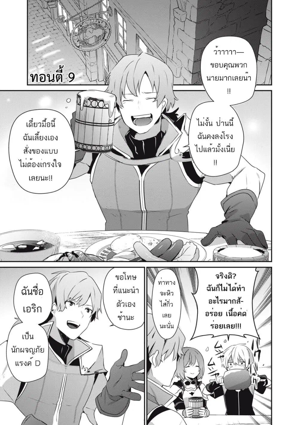 Teihen Boukensha da kedo Mahou wo Kiwamete Miru Koto ni Shita ตอนที่ 9 หน้า 1
