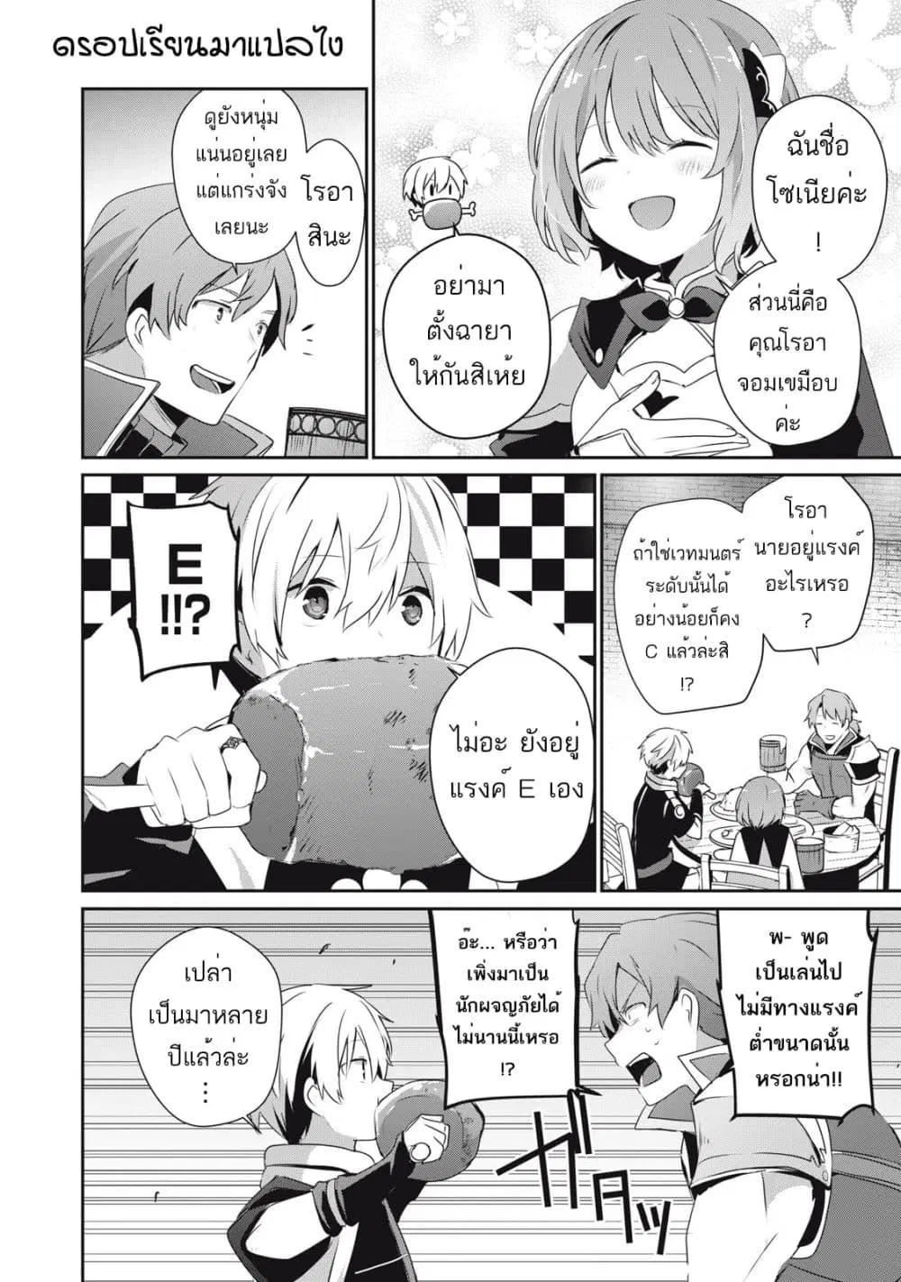 Teihen Boukensha da kedo Mahou wo Kiwamete Miru Koto ni Shita ตอนที่ 9 หน้า 2