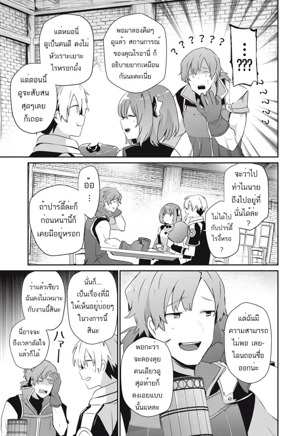 Teihen Boukensha da kedo Mahou wo Kiwamete Miru Koto ni Shita ตอนที่ 9 หน้า 3