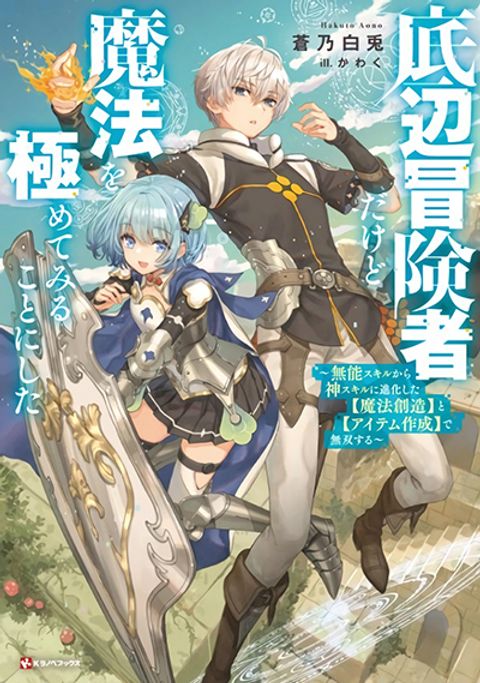 ปก Teihen Boukensha da kedo Mahou wo Kiwamete Miru Koto ni Shita มังงะญี่ปุ่น แปลไทย