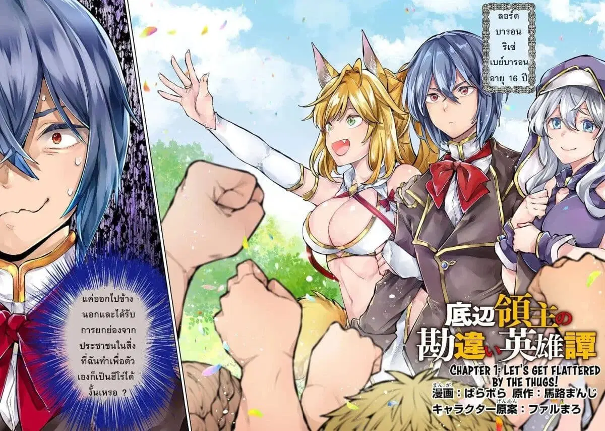 Teihen Ryoushu No Kanchigai Eiyuutan ตอนที่ 1 หน้า 1