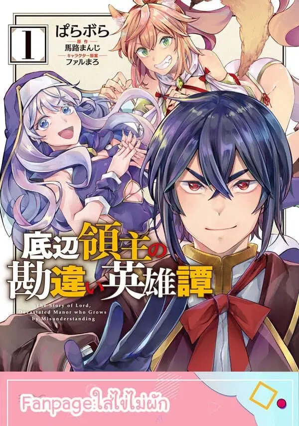 Teihen Ryoushu No Kanchigai Eiyuutan ตอนที่ 10 หน้า 1