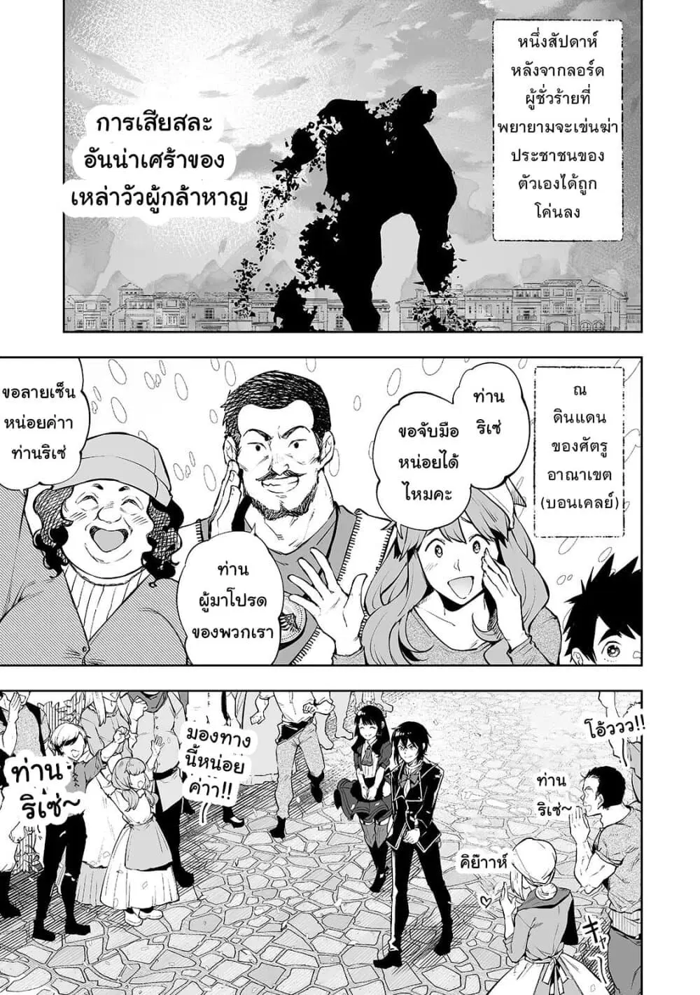 Teihen Ryoushu No Kanchigai Eiyuutan ตอนที่ 10 หน้า 2