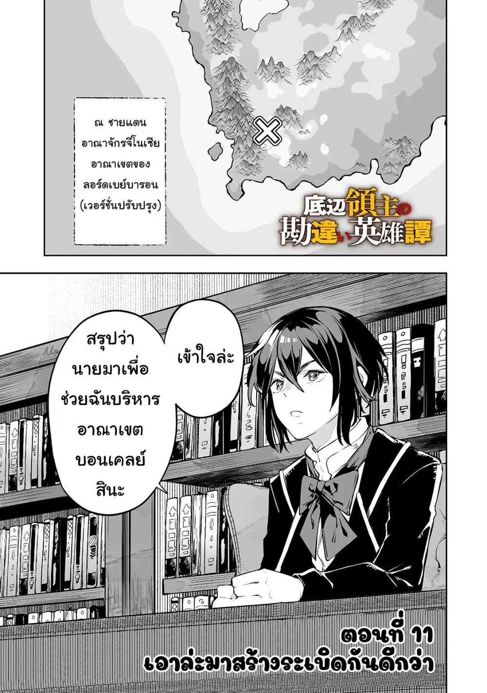 Teihen Ryoushu No Kanchigai Eiyuutan ตอนที่ 11 หน้า 2