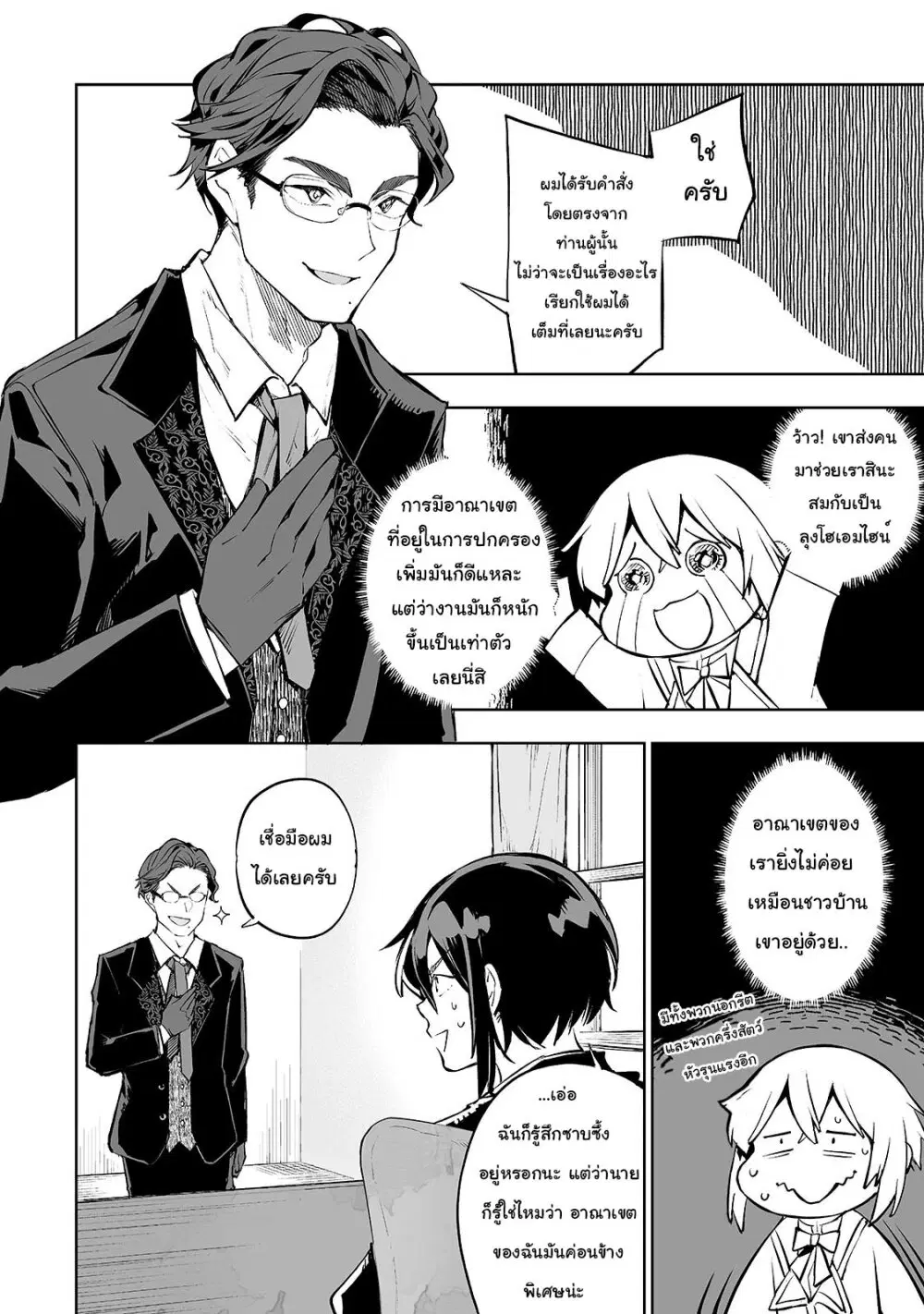 Teihen Ryoushu No Kanchigai Eiyuutan ตอนที่ 11 หน้า 3