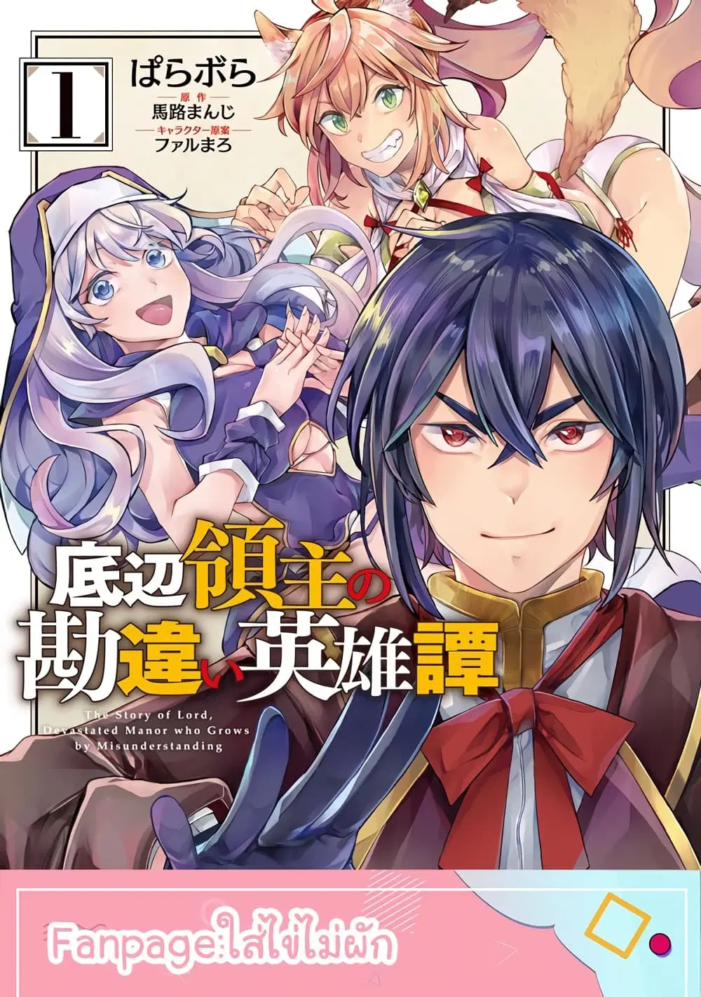 Teihen Ryoushu No Kanchigai Eiyuutan ตอนที่ 12 หน้า 1
