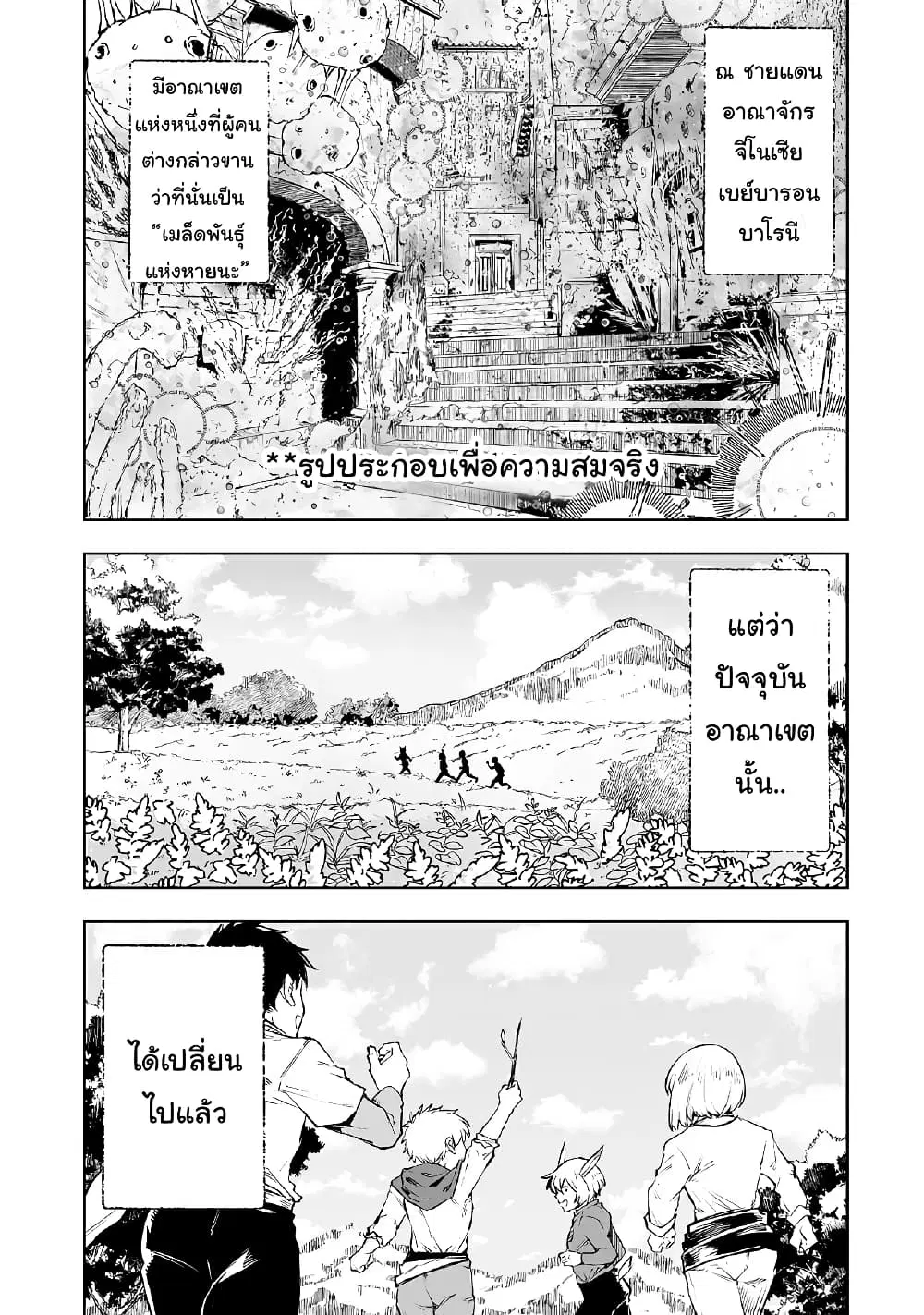 Teihen Ryoushu No Kanchigai Eiyuutan ตอนที่ 12 หน้า 2
