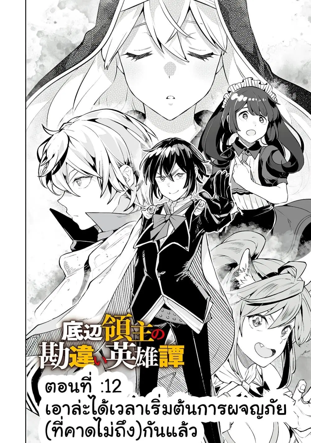 Teihen Ryoushu No Kanchigai Eiyuutan ตอนที่ 12 หน้า 3