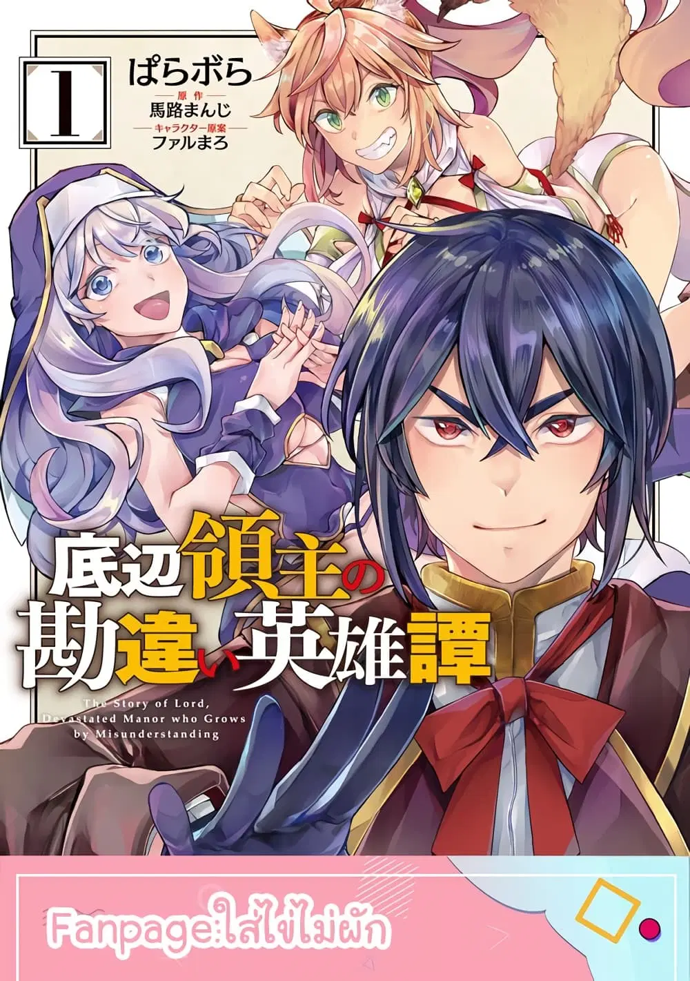 Teihen Ryoushu No Kanchigai Eiyuutan ตอนที่ 13 หน้า 1