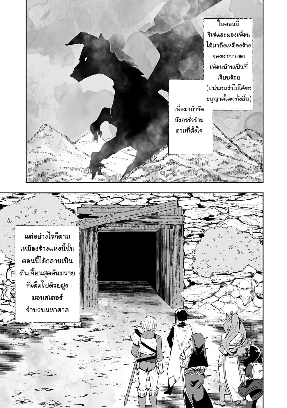 Teihen Ryoushu No Kanchigai Eiyuutan ตอนที่ 13 หน้า 2