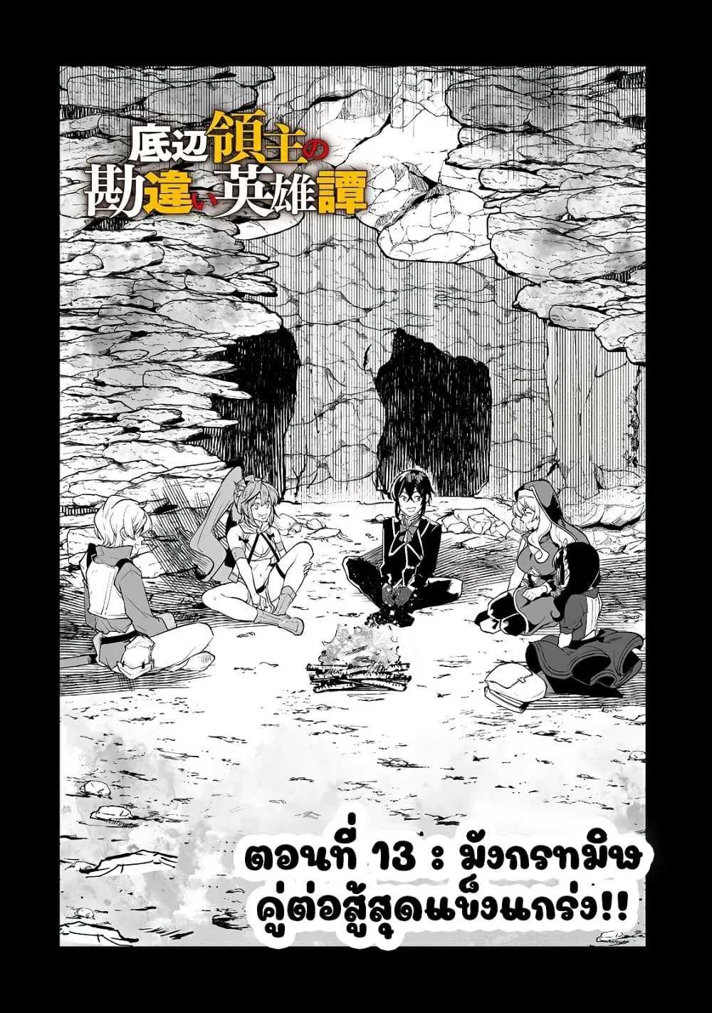 Teihen Ryoushu No Kanchigai Eiyuutan ตอนที่ 13 หน้า 3