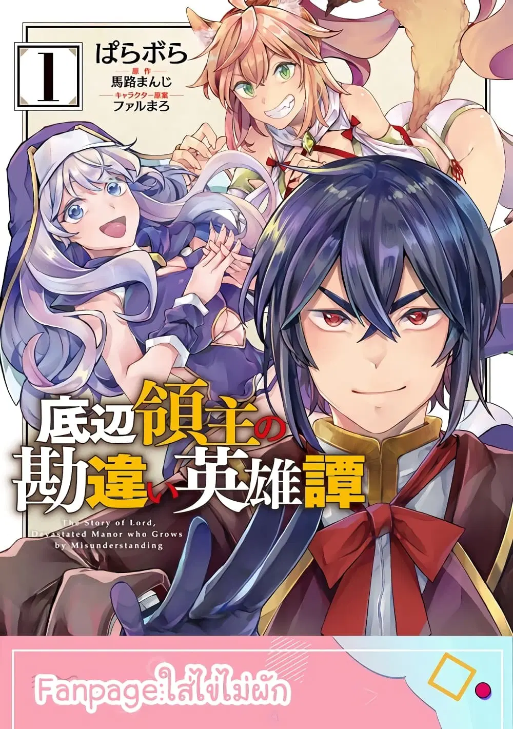 Teihen Ryoushu No Kanchigai Eiyuutan ตอนที่ 14 หน้า 1