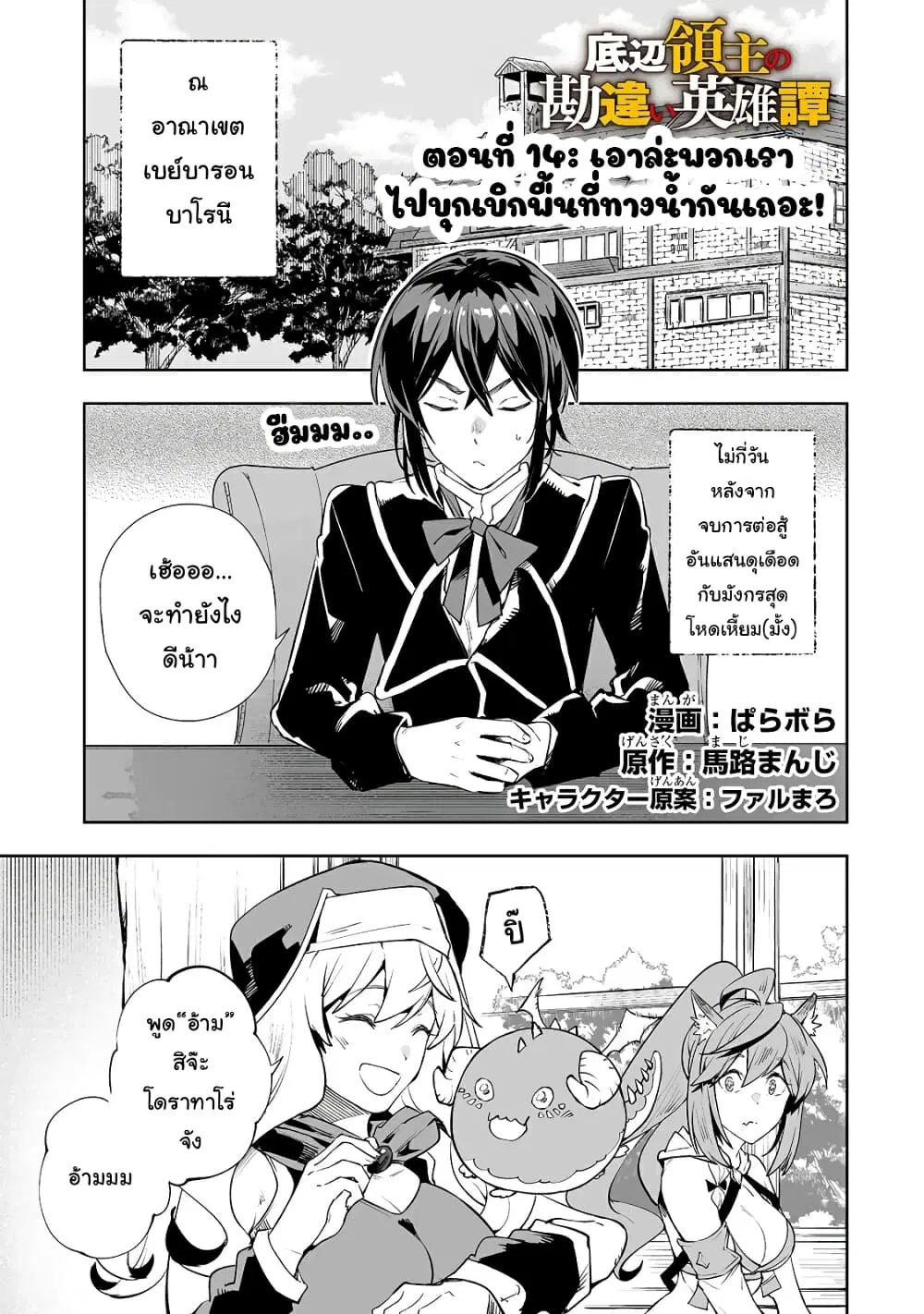 Teihen Ryoushu No Kanchigai Eiyuutan ตอนที่ 14 หน้า 2