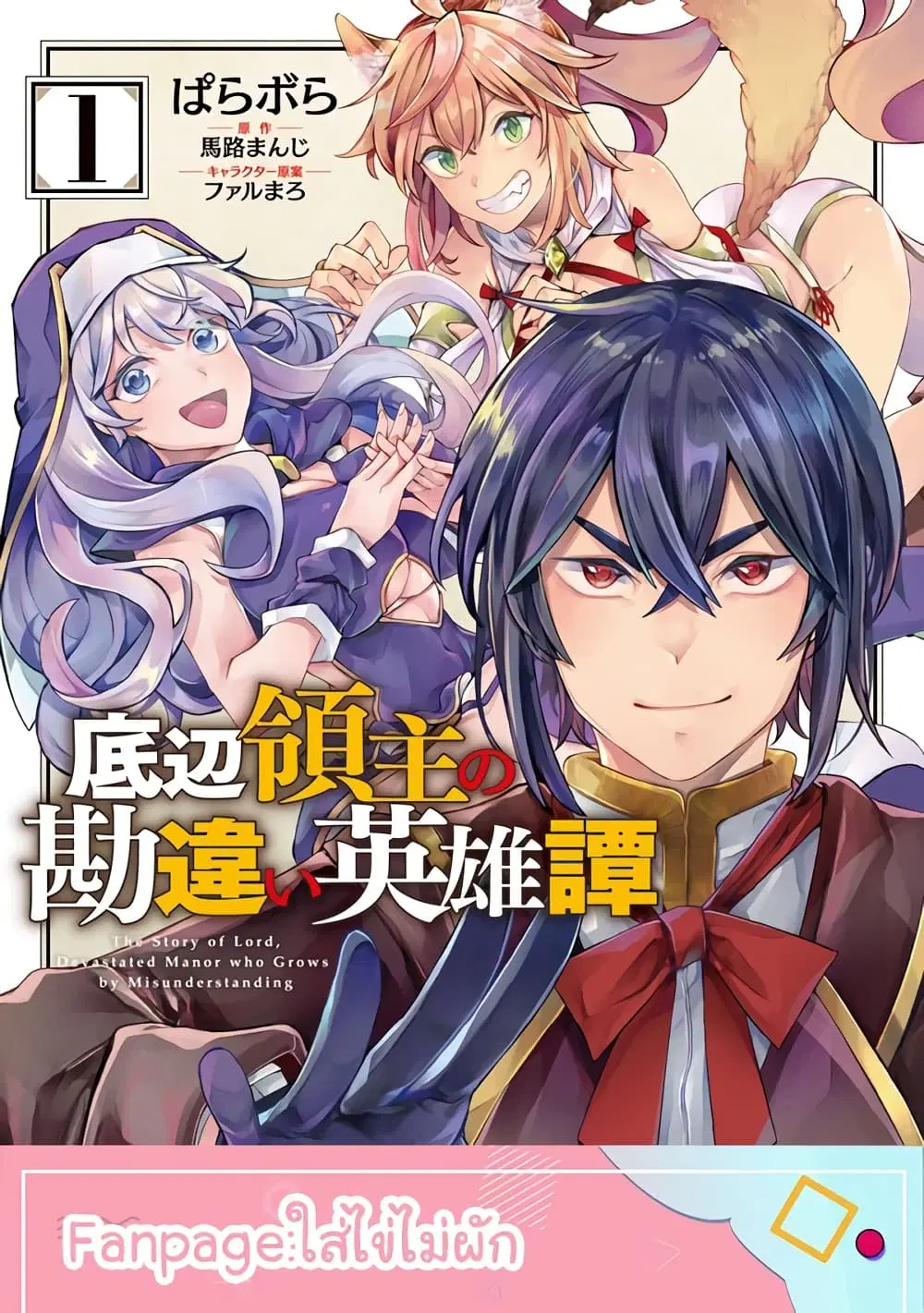 Teihen Ryoushu No Kanchigai Eiyuutan ตอนที่ 15 หน้า 1