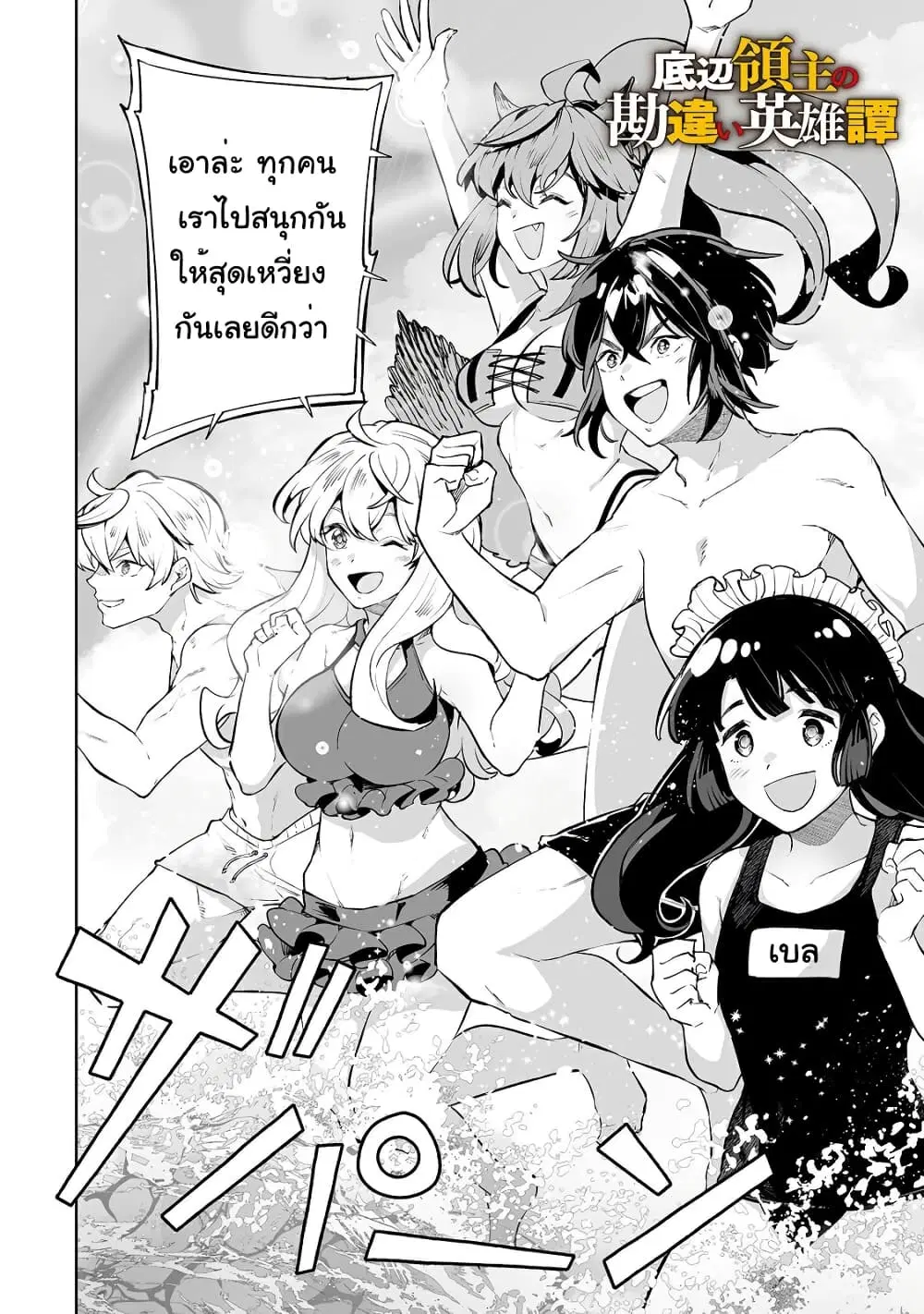 Teihen Ryoushu No Kanchigai Eiyuutan ตอนที่ 15 หน้า 2