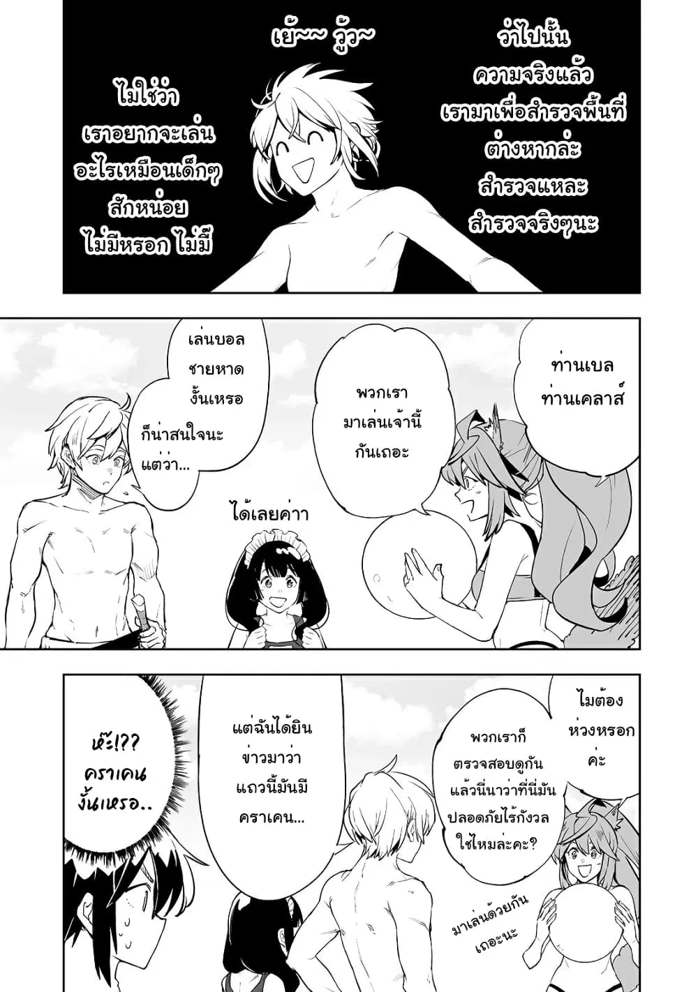 Teihen Ryoushu No Kanchigai Eiyuutan ตอนที่ 15 หน้า 3