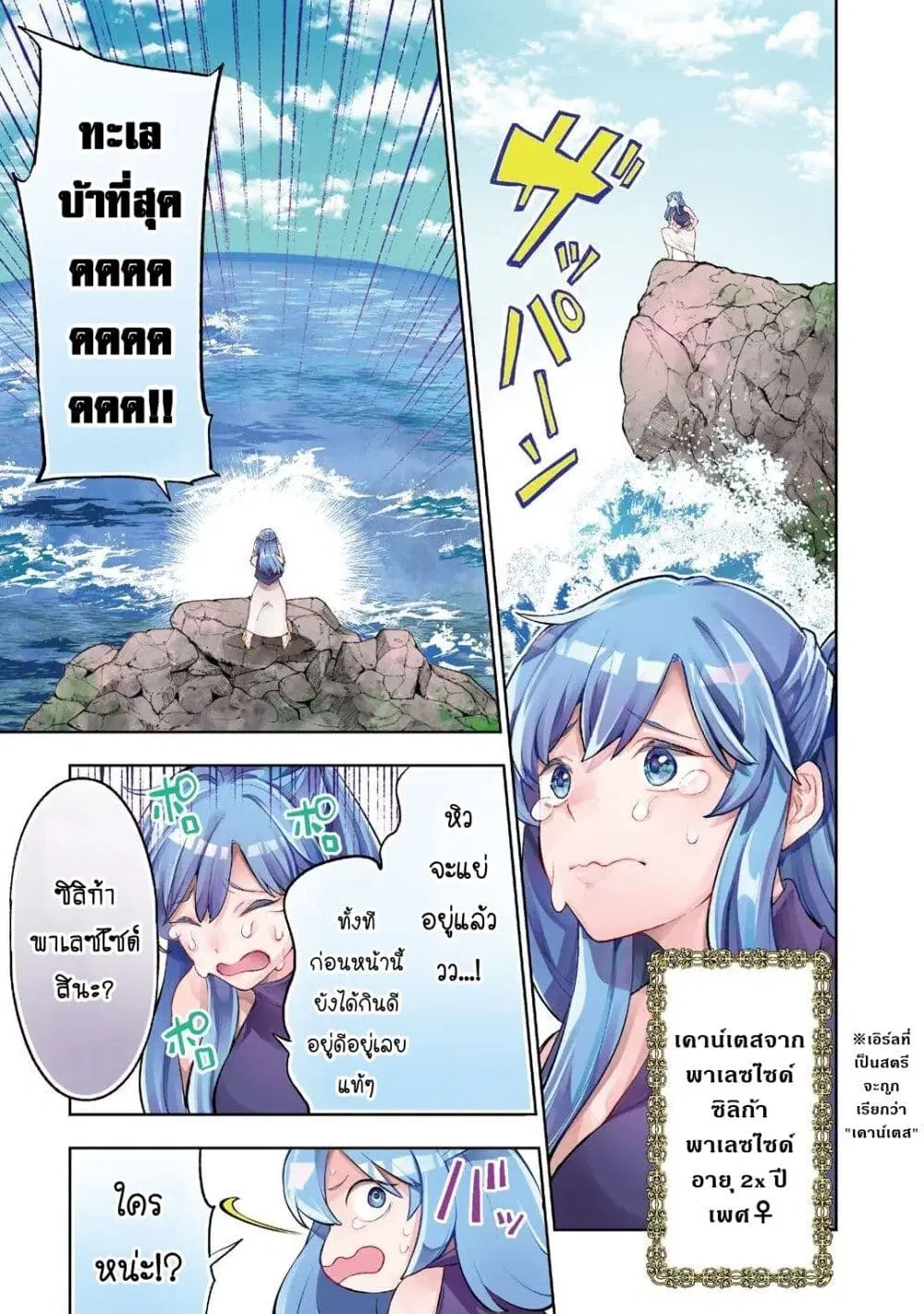 Teihen Ryoushu No Kanchigai Eiyuutan ตอนที่ 16.1 หน้า 3