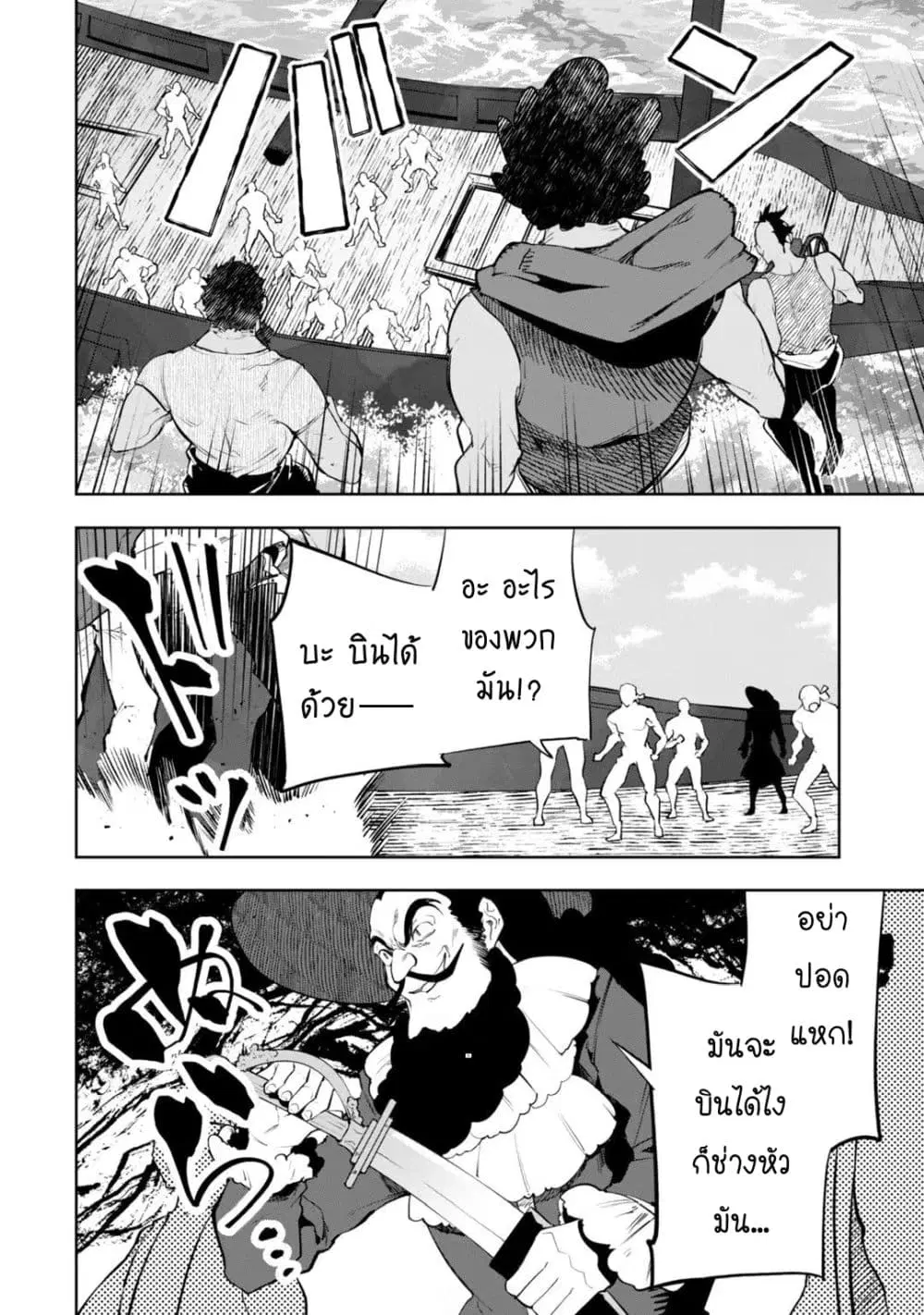 Teihen Ryoushu No Kanchigai Eiyuutan ตอนที่ 16.2 หน้า 3