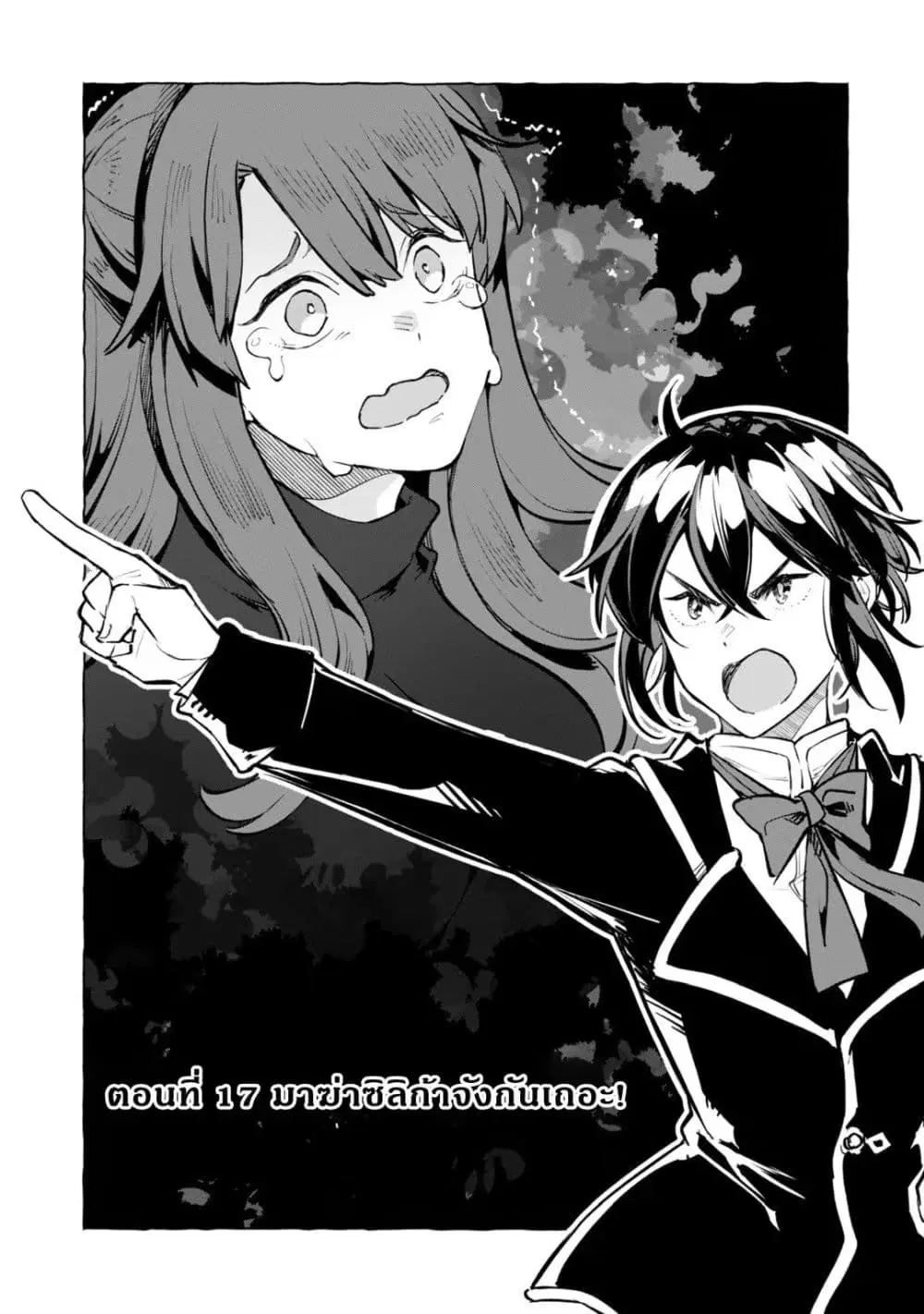Teihen Ryoushu No Kanchigai Eiyuutan ตอนที่ 17.1 หน้า 3