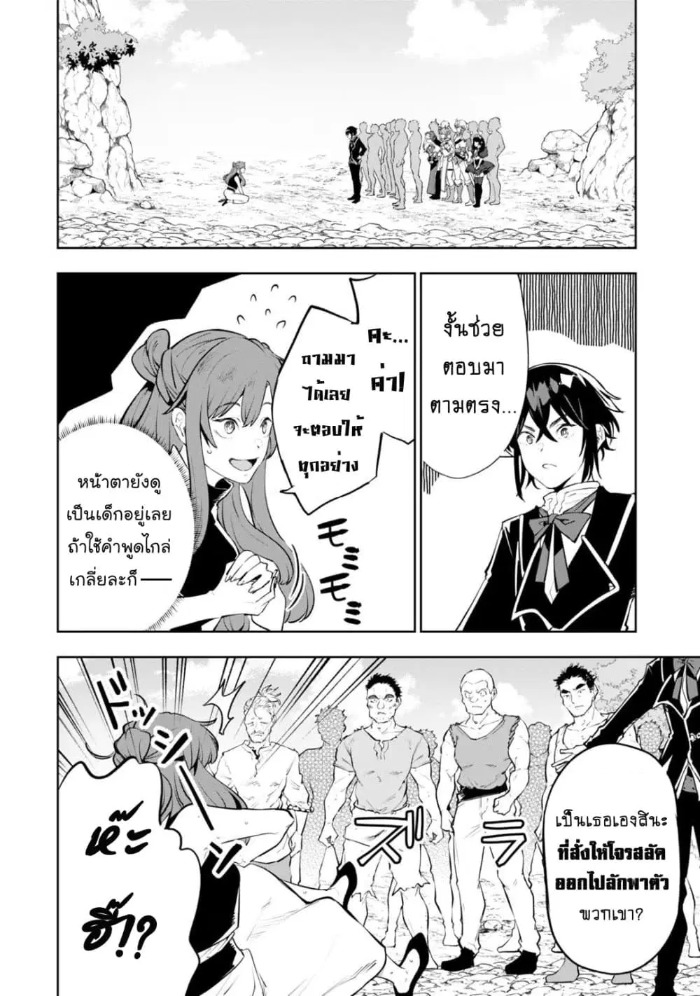 Teihen Ryoushu No Kanchigai Eiyuutan ตอนที่ 17.2 หน้า 3