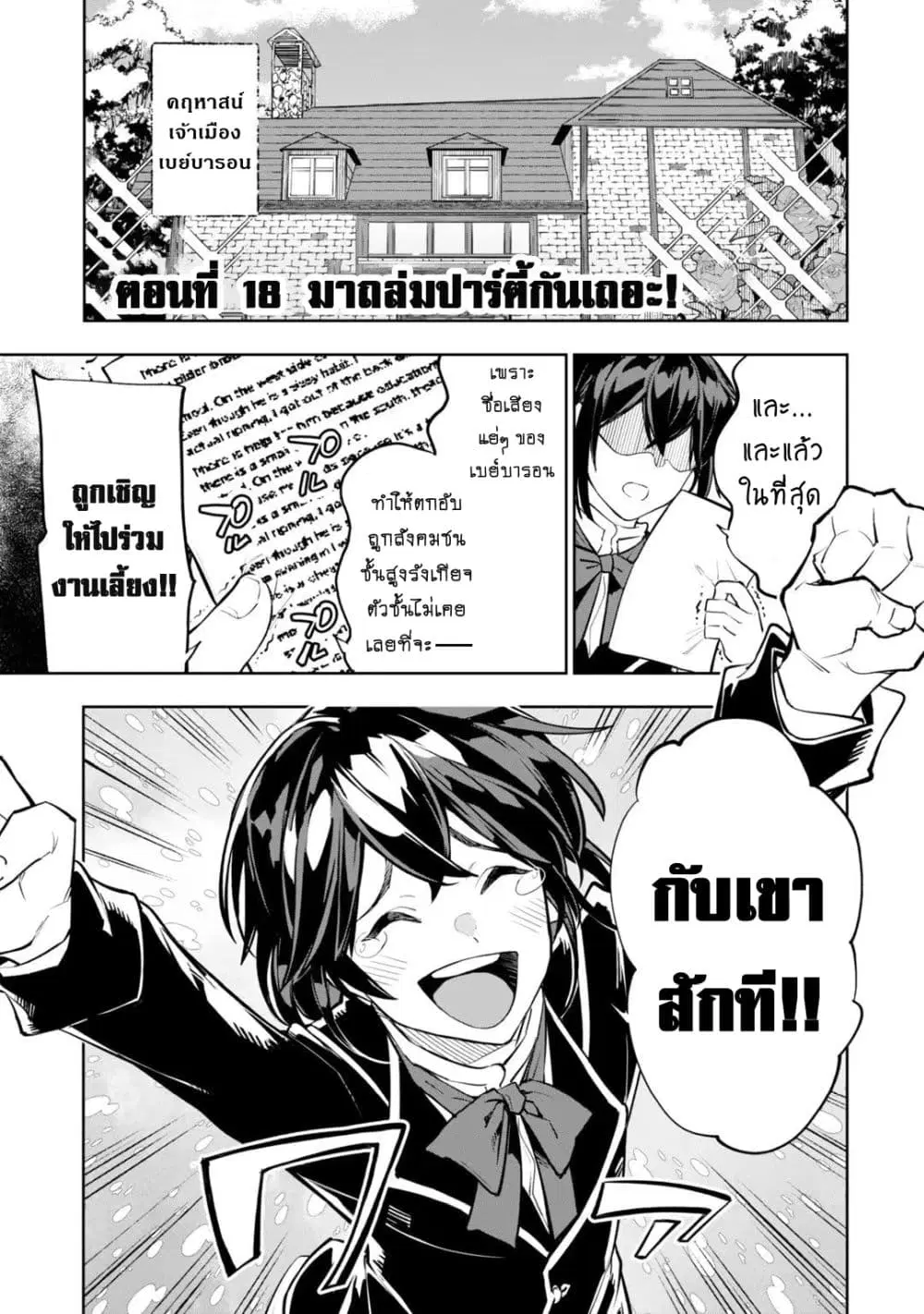Teihen Ryoushu No Kanchigai Eiyuutan ตอนที่ 18.1 หน้า 2