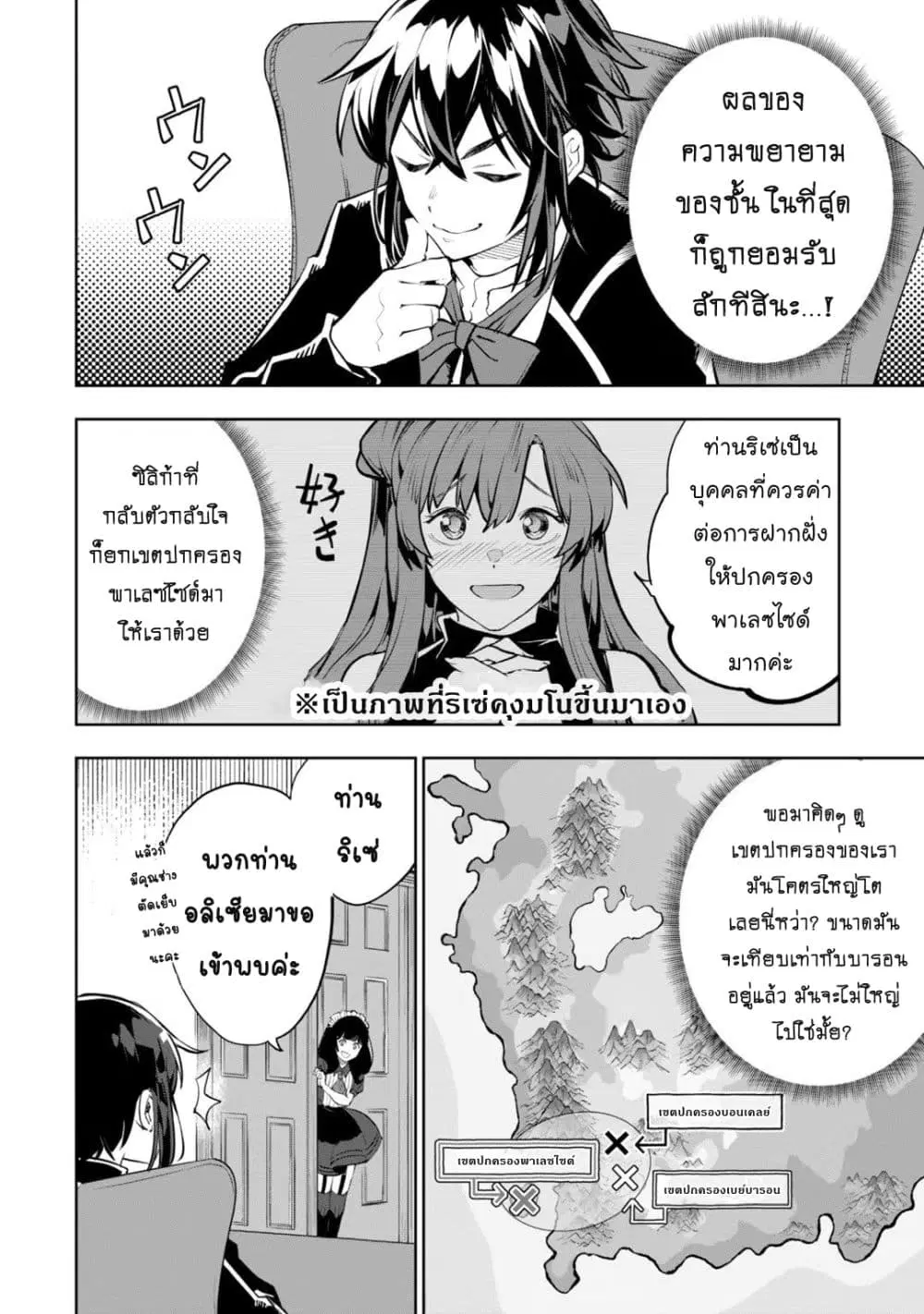 Teihen Ryoushu No Kanchigai Eiyuutan ตอนที่ 18.1 หน้า 3