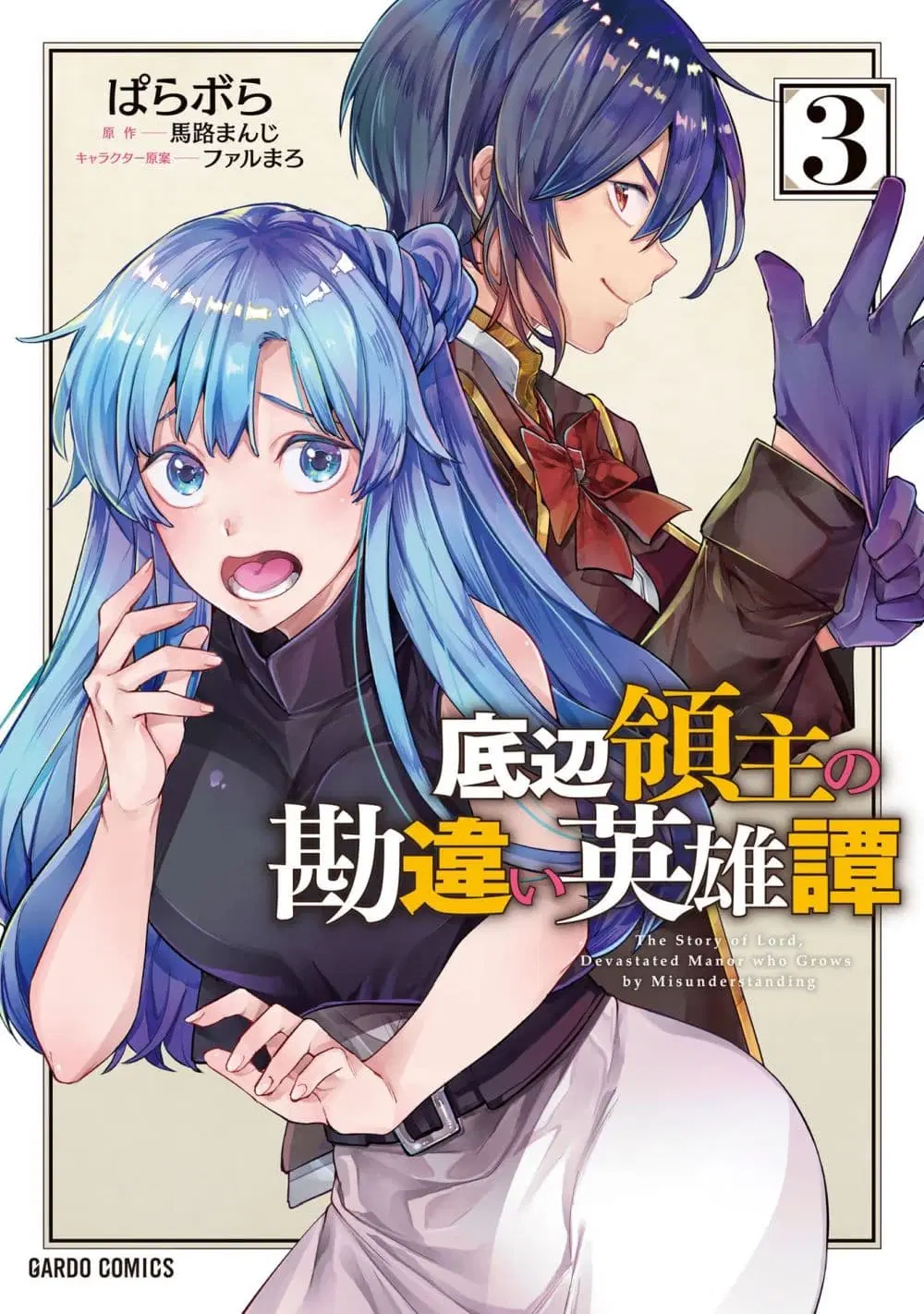Teihen Ryoushu No Kanchigai Eiyuutan ตอนที่ 18.2 หน้า 1
