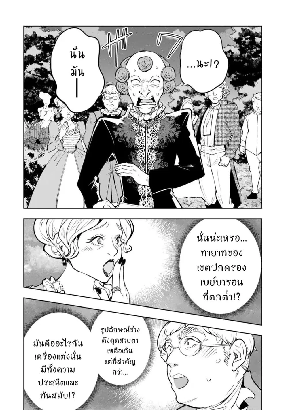 Teihen Ryoushu No Kanchigai Eiyuutan ตอนที่ 18.2 หน้า 2
