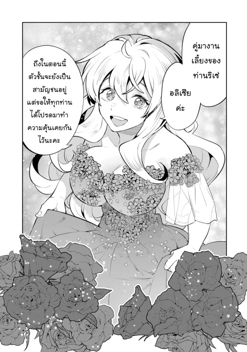 Teihen Ryoushu No Kanchigai Eiyuutan ตอนที่ 18.2 หน้า 3