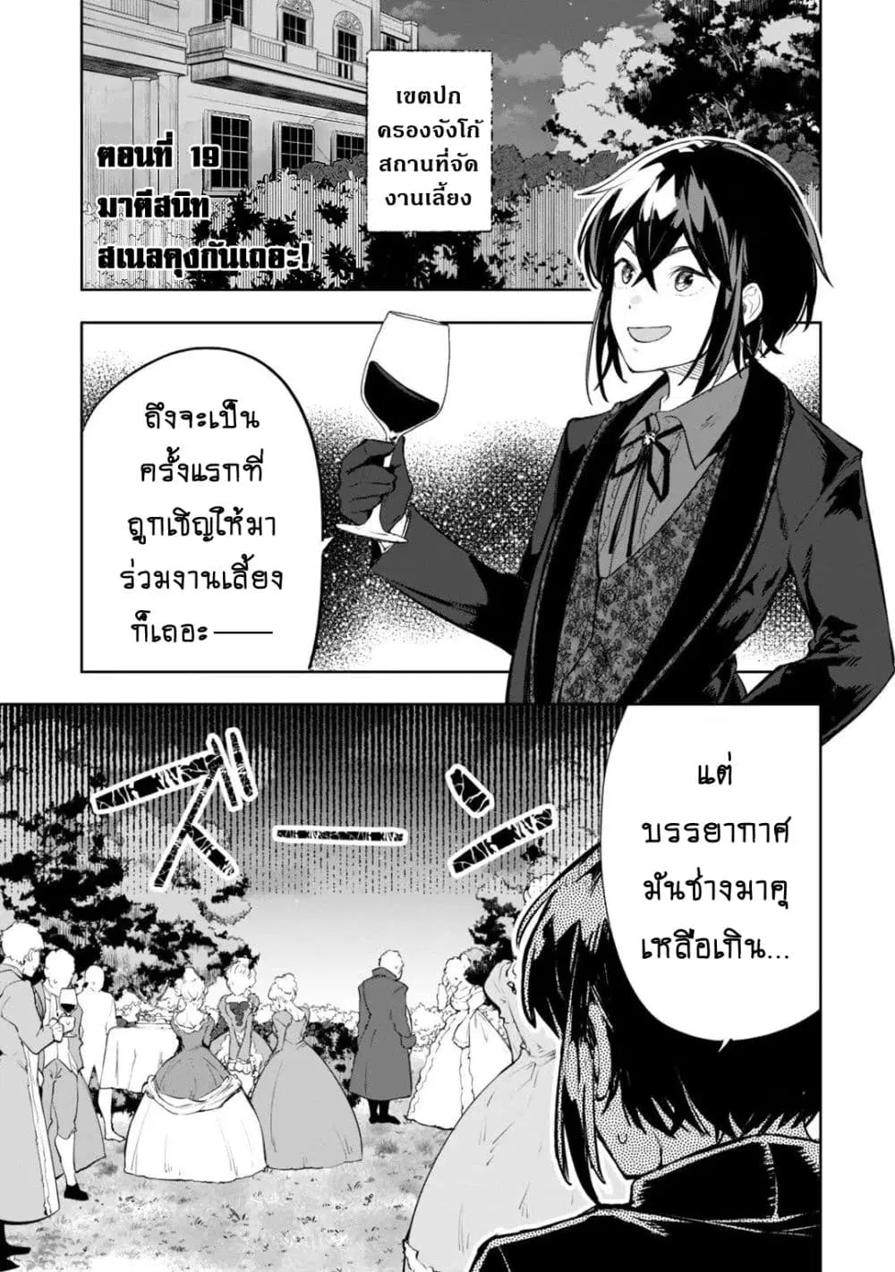 Teihen Ryoushu No Kanchigai Eiyuutan ตอนที่ 19.1 หน้า 2