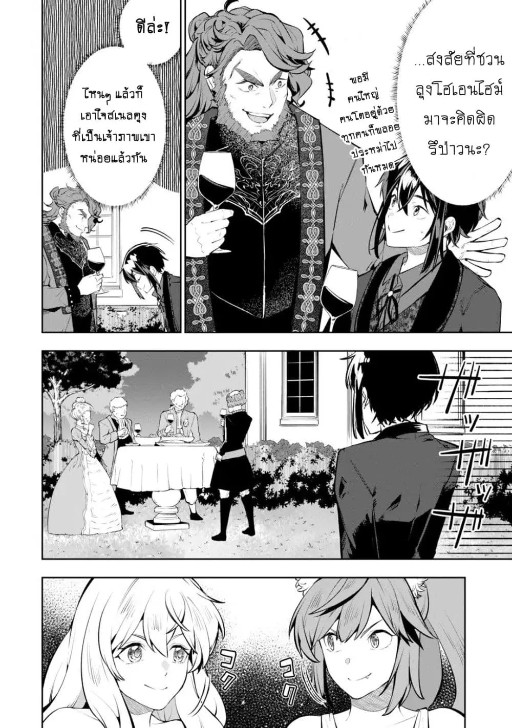 Teihen Ryoushu No Kanchigai Eiyuutan ตอนที่ 19.1 หน้า 3