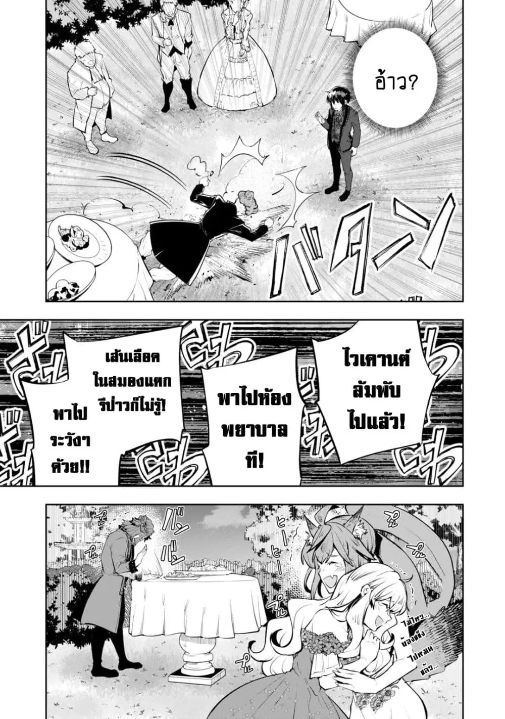 Teihen Ryoushu No Kanchigai Eiyuutan ตอนที่ 19.2 หน้า 2