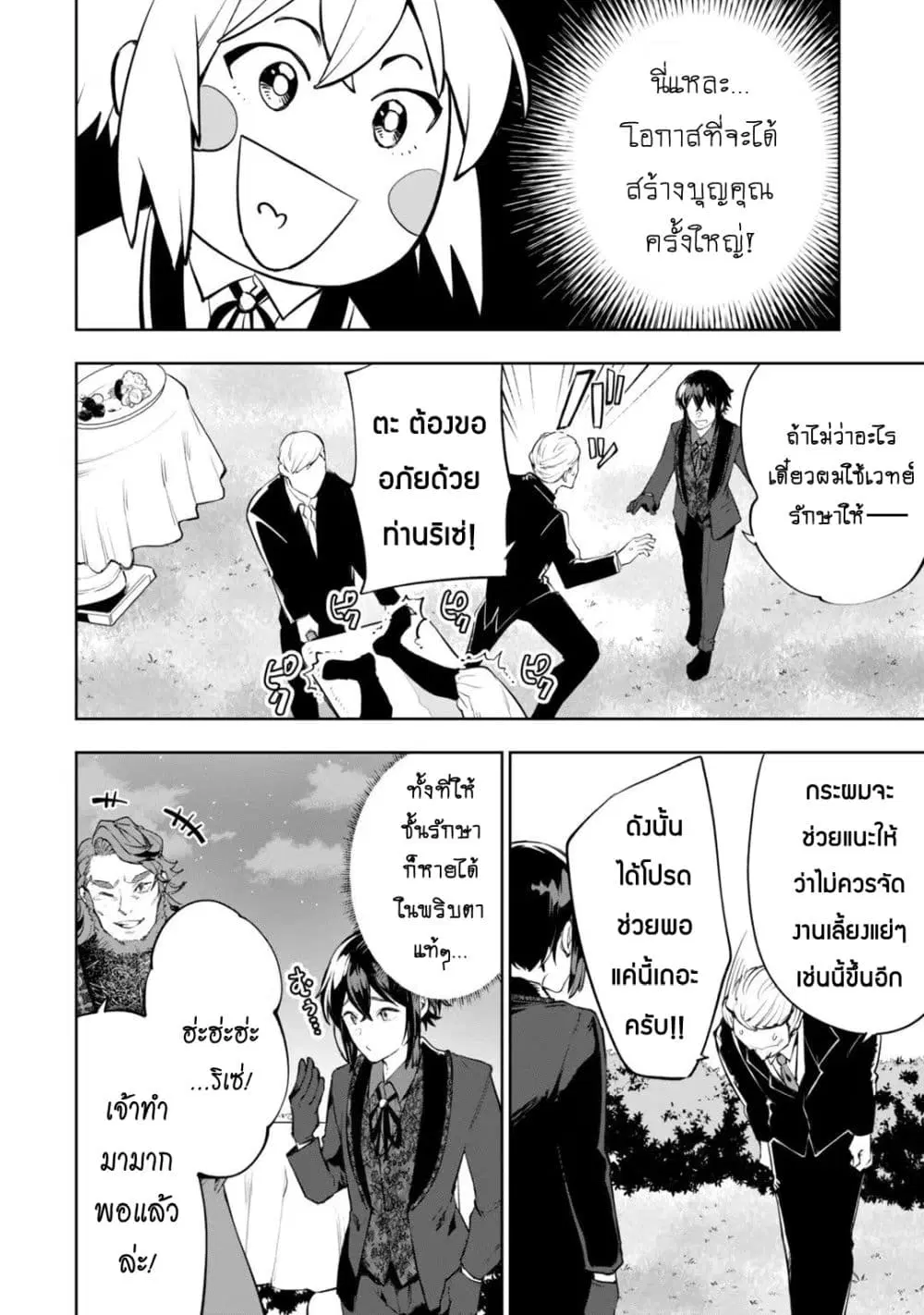 Teihen Ryoushu No Kanchigai Eiyuutan ตอนที่ 19.2 หน้า 3