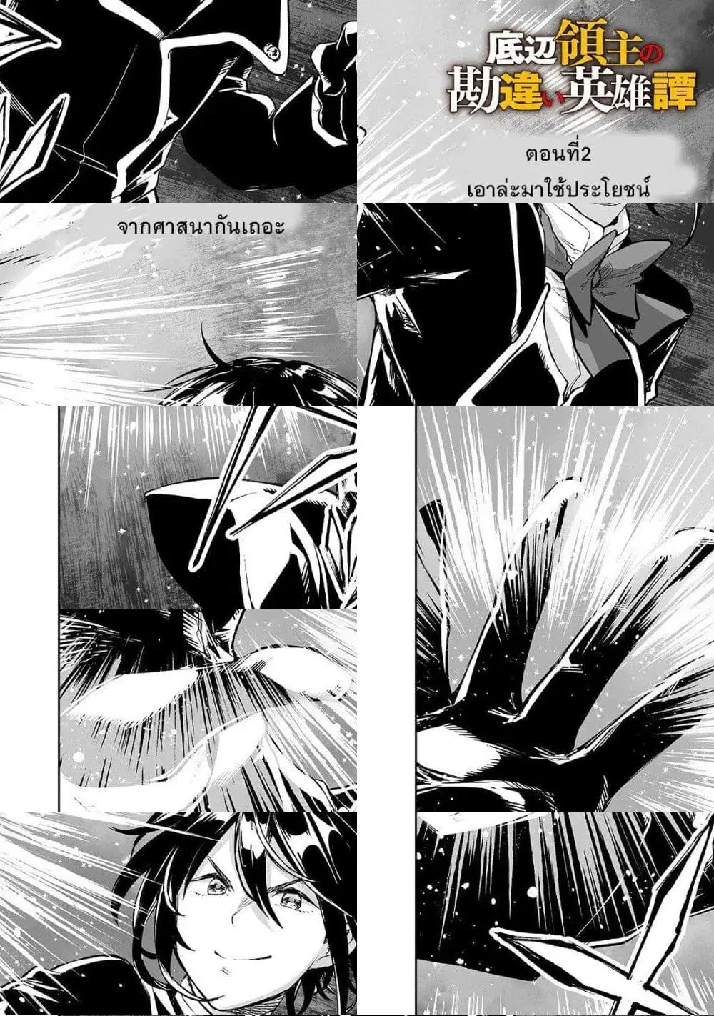 Teihen Ryoushu No Kanchigai Eiyuutan ตอนที่ 2 หน้า 2