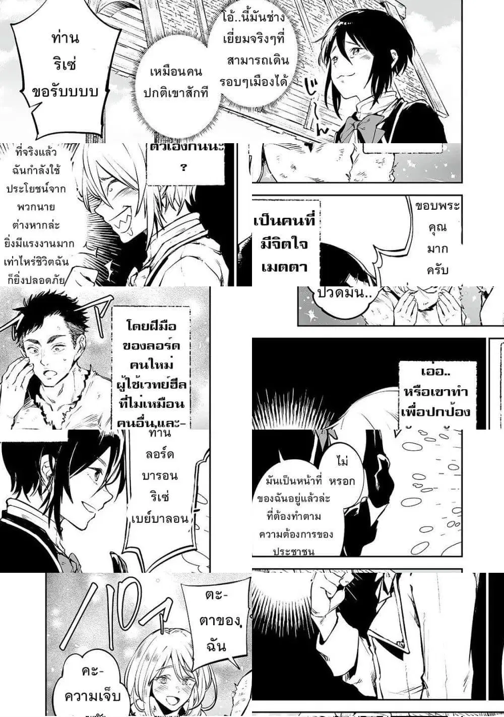 Teihen Ryoushu No Kanchigai Eiyuutan ตอนที่ 2 หน้า 3