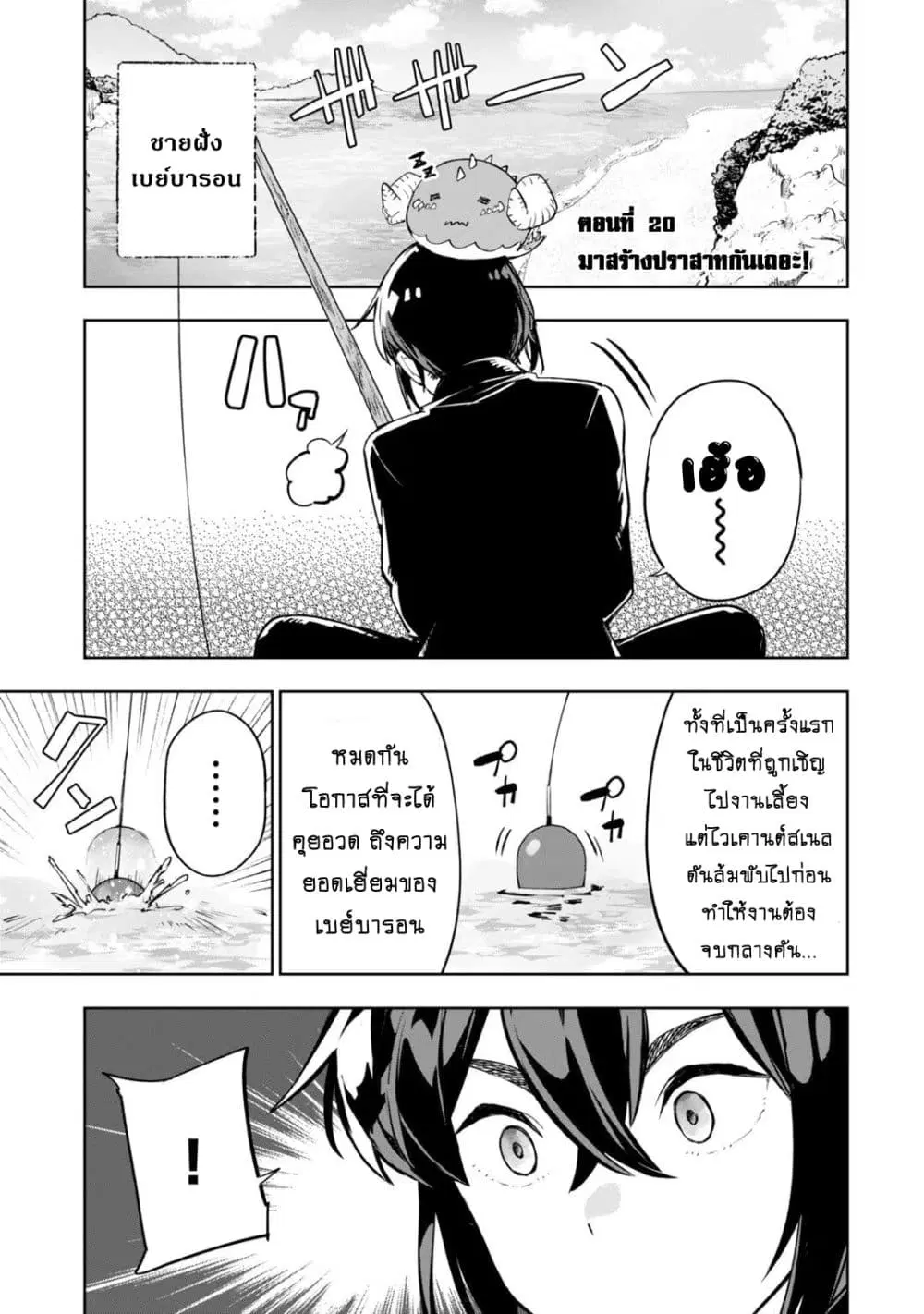 Teihen Ryoushu No Kanchigai Eiyuutan ตอนที่ 20.1 หน้า 2