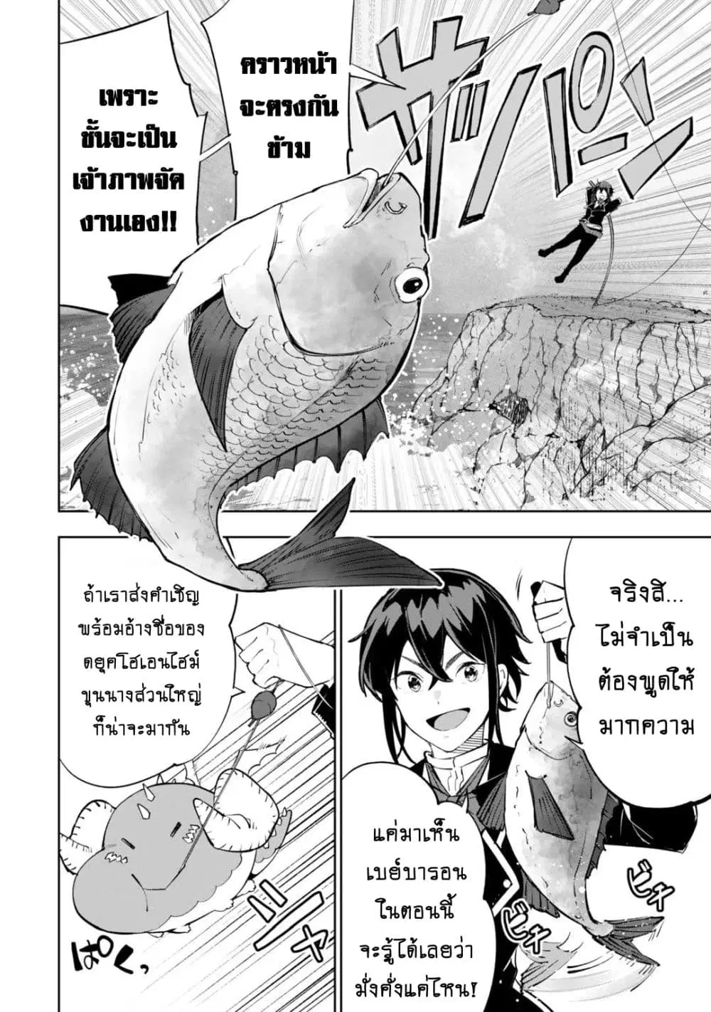Teihen Ryoushu No Kanchigai Eiyuutan ตอนที่ 20.1 หน้า 3
