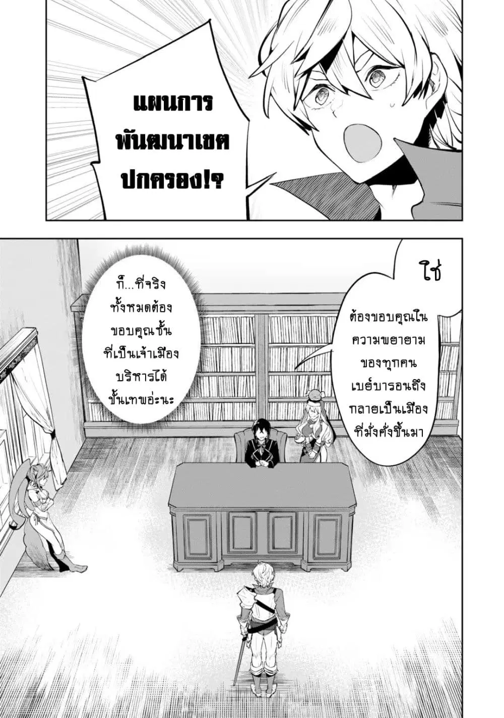 Teihen Ryoushu No Kanchigai Eiyuutan ตอนที่ 20.2 หน้า 2
