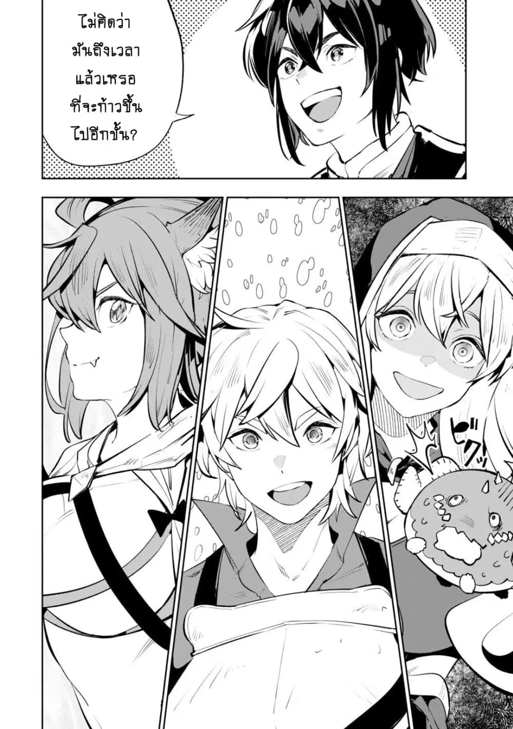 Teihen Ryoushu No Kanchigai Eiyuutan ตอนที่ 20.2 หน้า 3