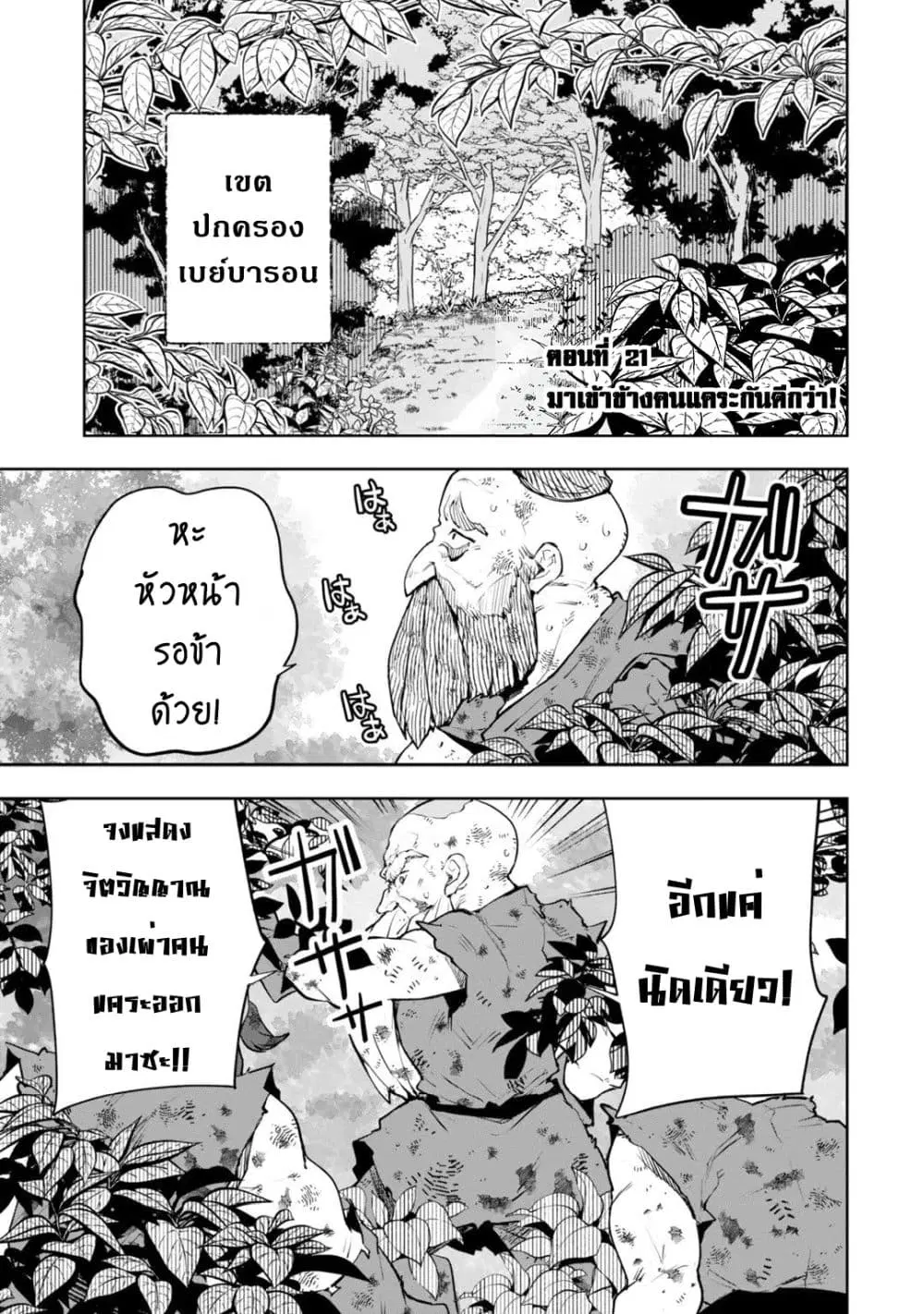 Teihen Ryoushu No Kanchigai Eiyuutan ตอนที่ 21.1 หน้า 2
