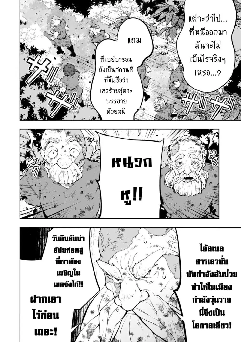 Teihen Ryoushu No Kanchigai Eiyuutan ตอนที่ 21.1 หน้า 3