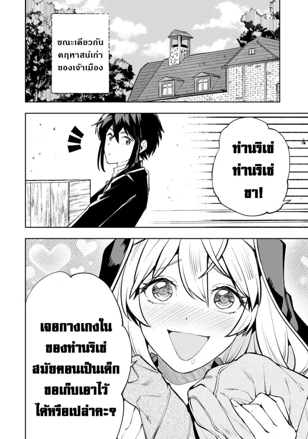 Teihen Ryoushu No Kanchigai Eiyuutan ตอนที่ 21.2 หน้า 2