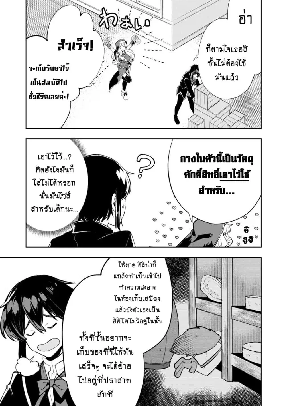 Teihen Ryoushu No Kanchigai Eiyuutan ตอนที่ 21.2 หน้า 3