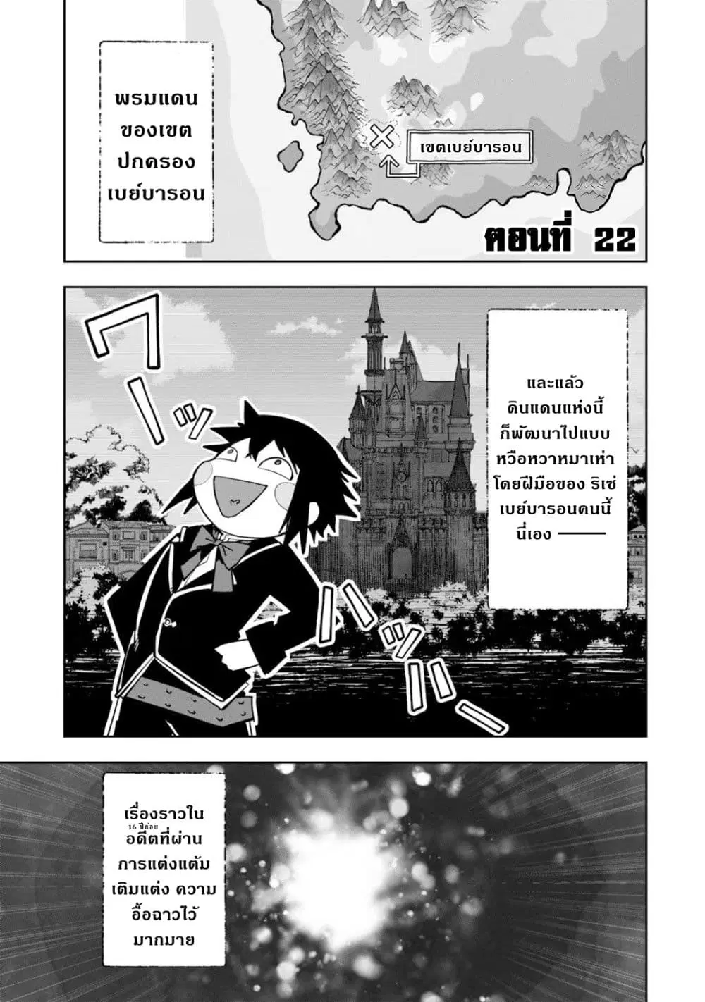 Teihen Ryoushu No Kanchigai Eiyuutan ตอนที่ 22.1 หน้า 2